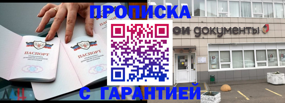 прописка паспорт в Ясном