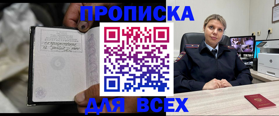 прописка в квартире в Ясном