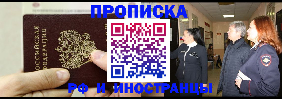 временная прописка в Ясном