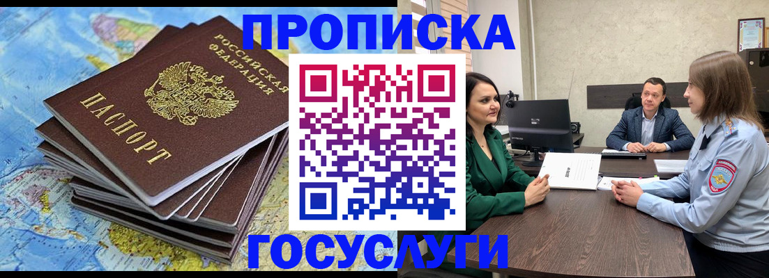 временная регистрация собственник в Ясном